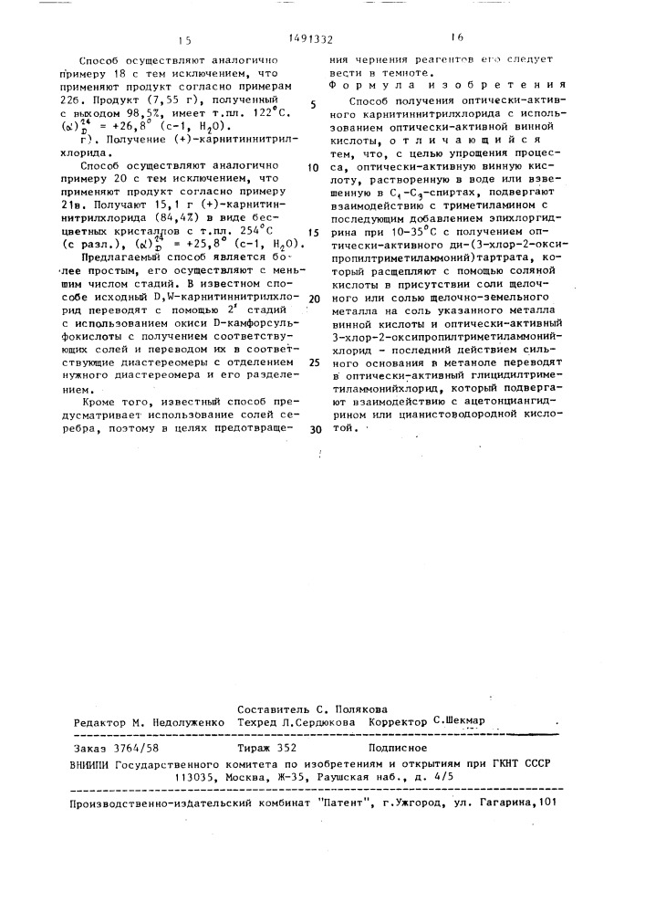 Способ получения оптически-активного карнитиннитрилхлорида (патент 1491332)