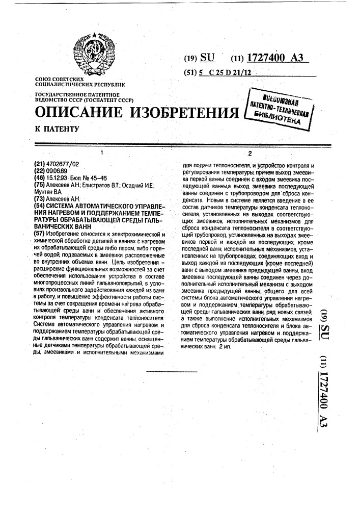 Система автоматического управления нагревом и поддержанием температуры обрабатывающей среды гальванических ванн (патент 1727400)