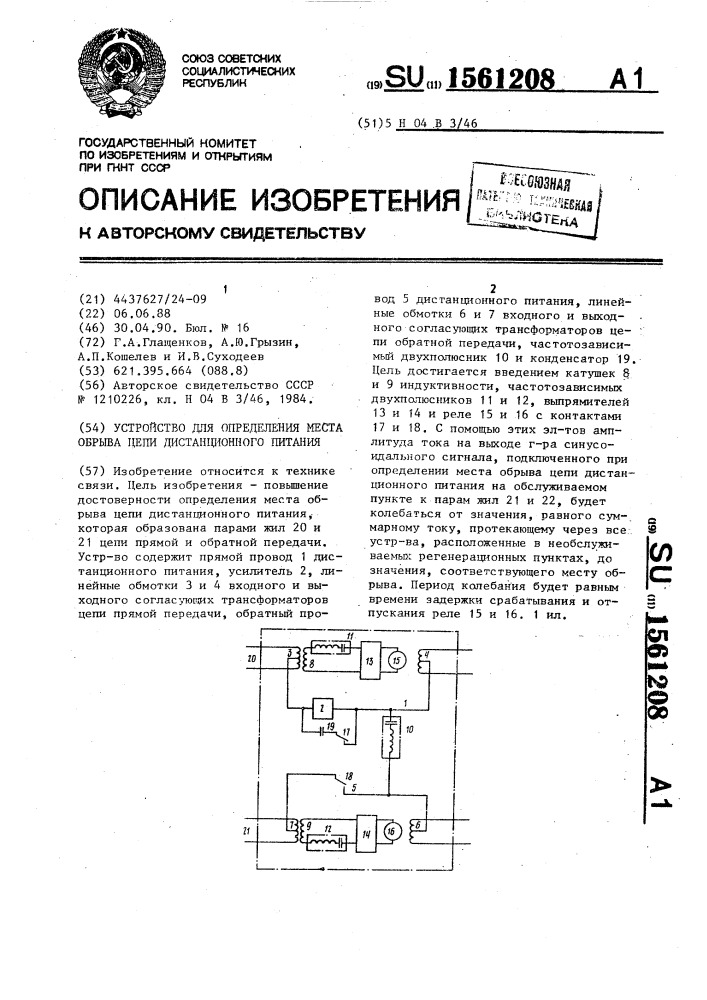 Устройство для определения места обрыва цепи дистанционного питания (патент 1561208)