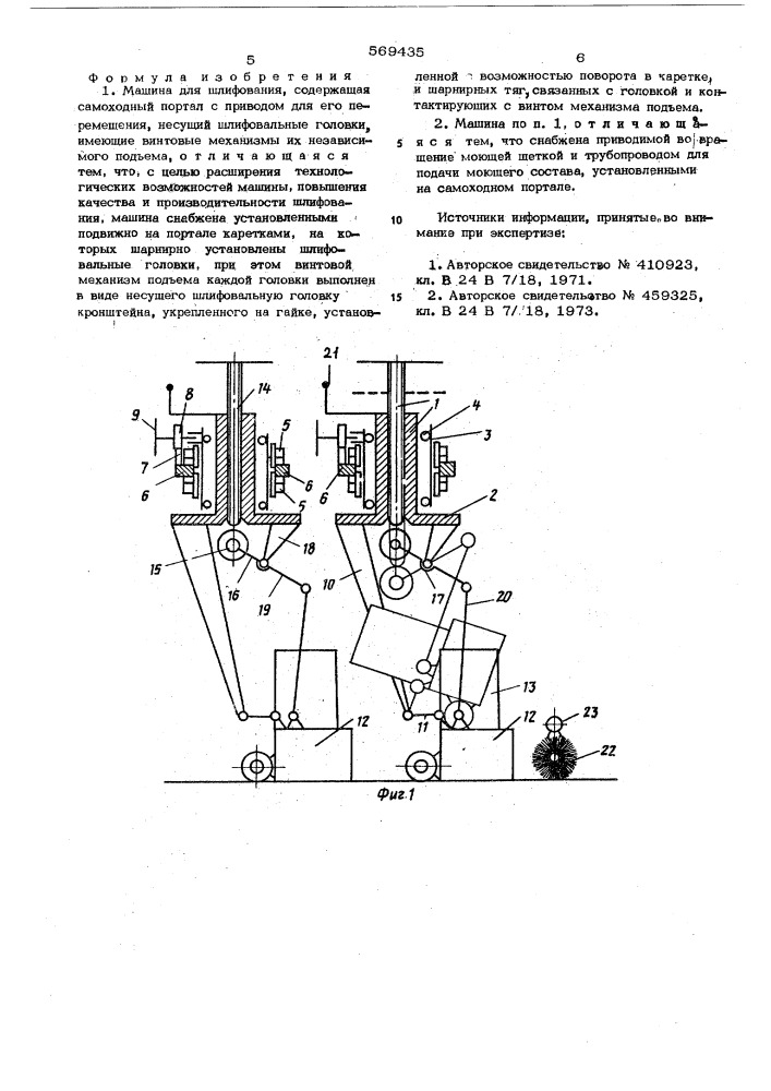 Машина для шлифования (патент 569435)