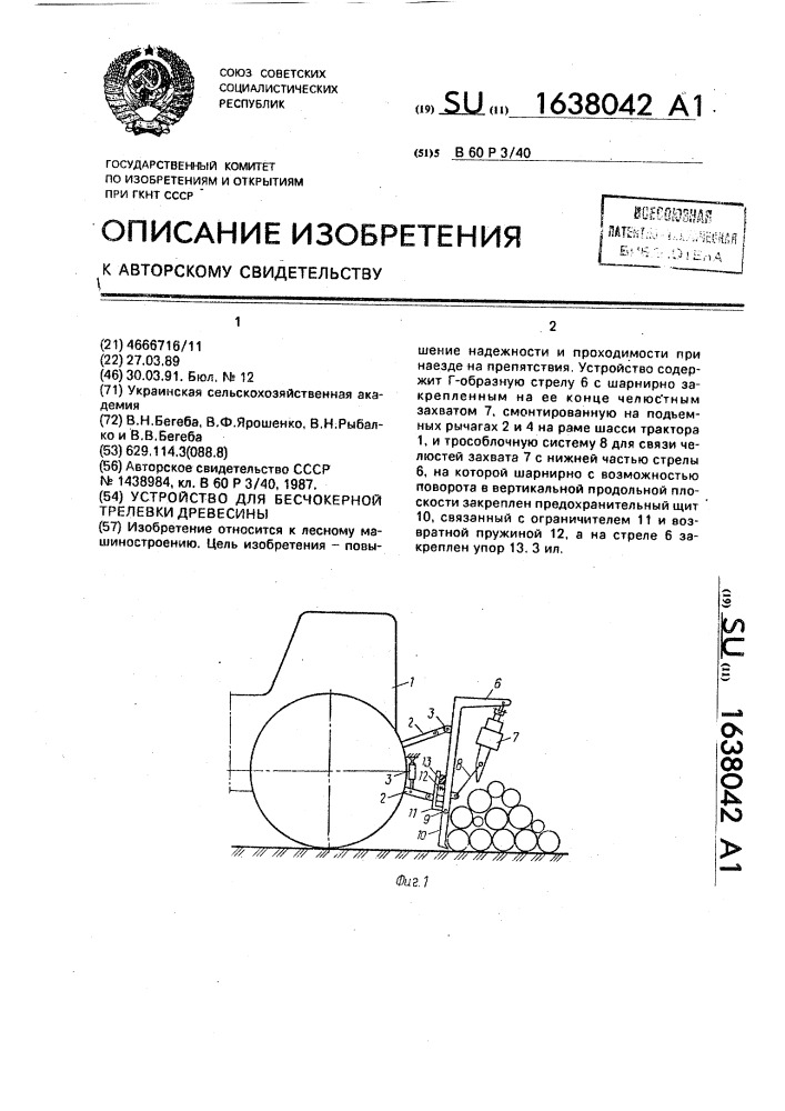 Устройство для бесчокерной трелевки древесины (патент 1638042)