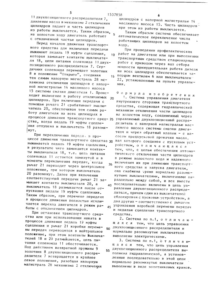 Система управления двигателя внутреннего сгорания транспортного средства (патент 1537858)