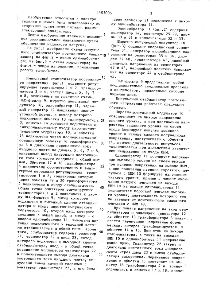 Импульсный стабилизатор постоянного напряжения (патент 1403035)