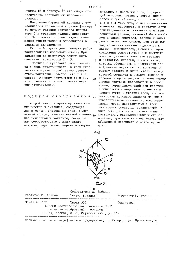 Устройство для ориентирования отклонителей в скважине (патент 1335687)