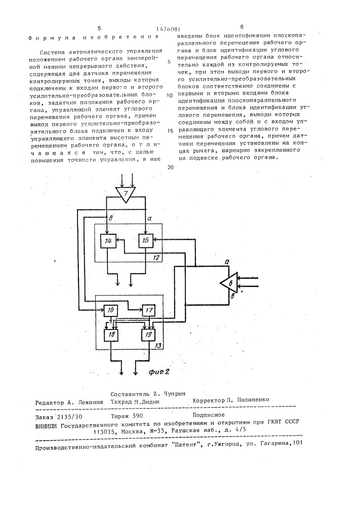 Система автоматического управления положением рабочего органа землеройной машины (патент 1476081)