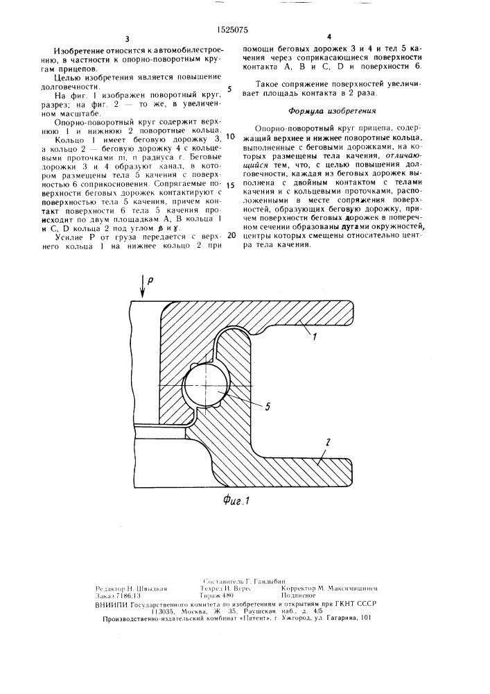 Опорно-поворотный круг прицепа (патент 1525075)