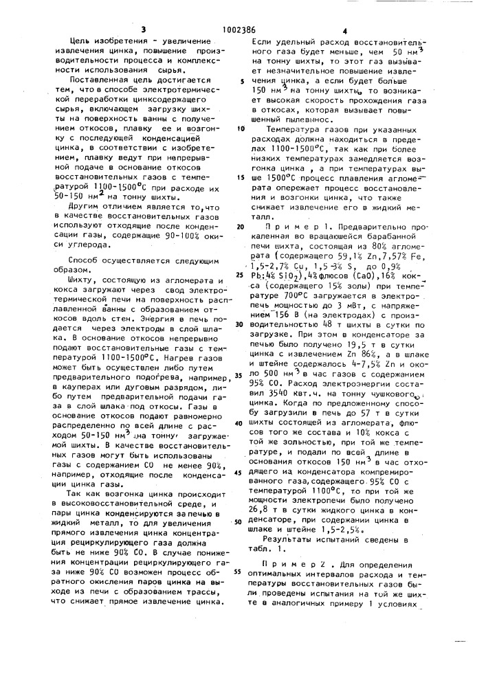 Способ переработки цинксодержащего сырья (патент 1002386)