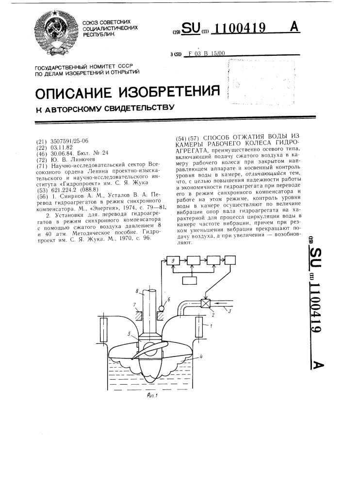 Способ отжатия воды из камеры рабочего колеса гидроагрегата (патент 1100419)