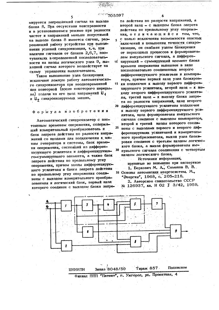 Автоматический синхронизатор с постоянным временем опережения (патент 705597)