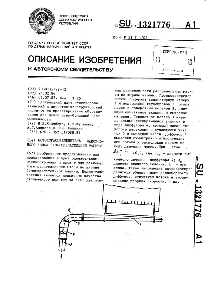 Потокораспределитель напорного ящика бумагоделательной машины (патент 1321776)