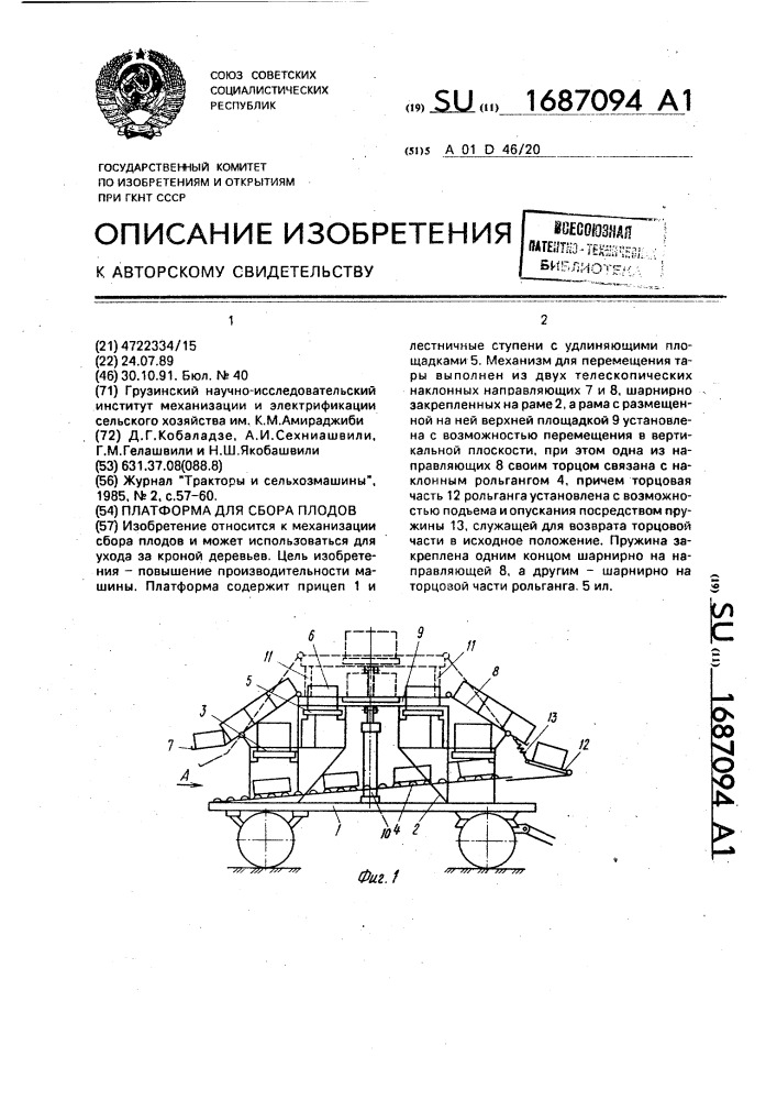 Платформа для сбора плодов (патент 1687094)