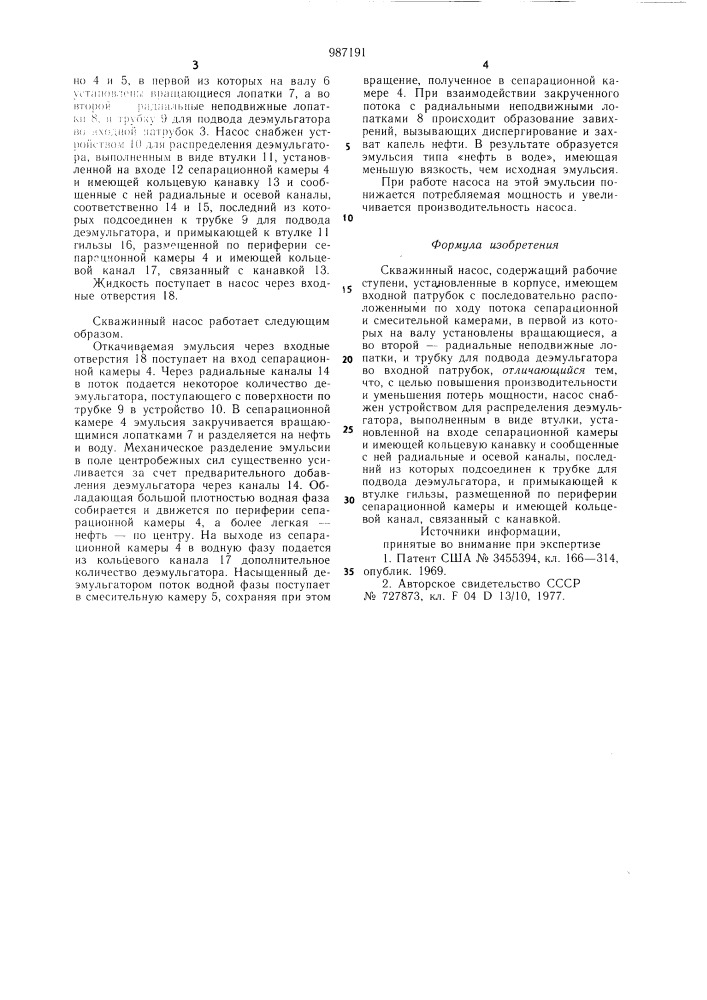 Скважинный насос (патент 987191)