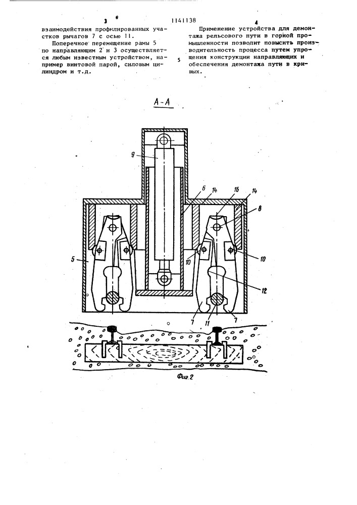 Устройство для демонтажа рельсового пути (патент 1141138)