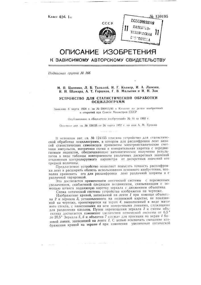 Патент ссср  130195 (патент 130195)