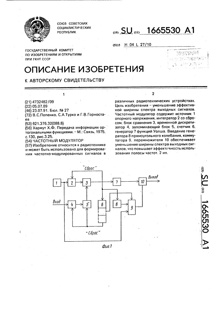 Частотный модулятор (патент 1665530)