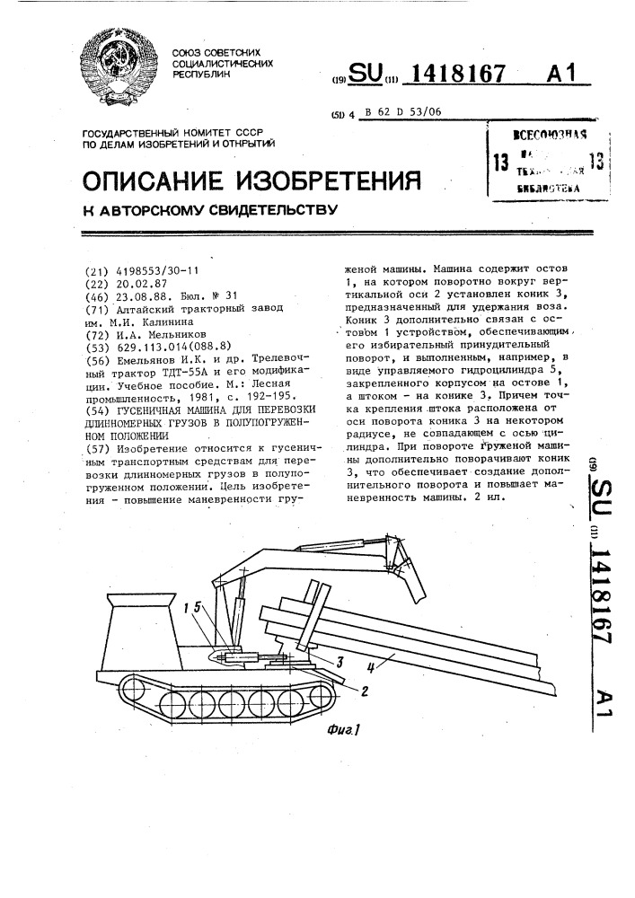 Гусеничная машина для перевозки длинномерных грузов в полупогруженном положении (патент 1418167)