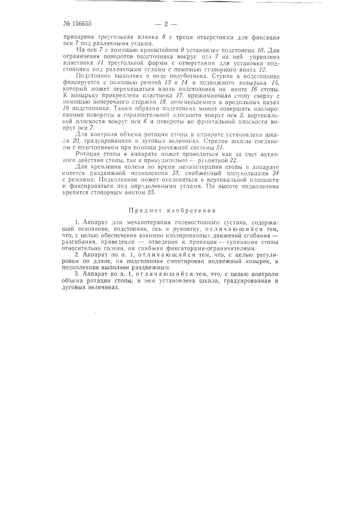 Патент ссср  156655 (патент 156655)