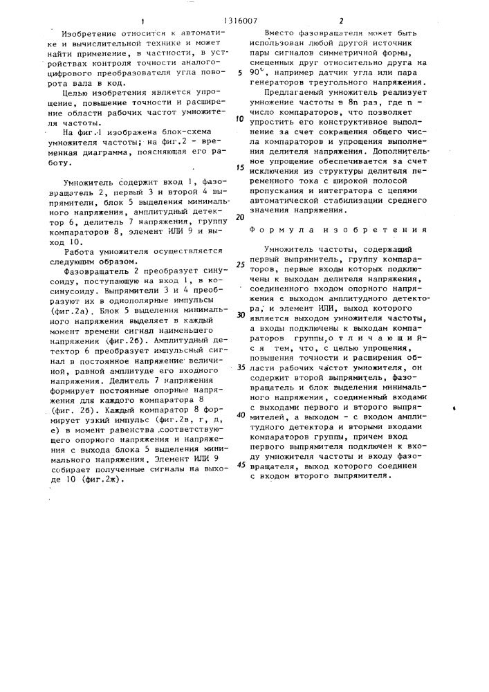 Умножитель частоты (патент 1316007)