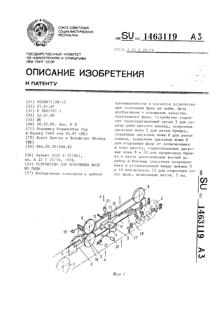 Устройство для получения филе из рыбы (патент 1463119)