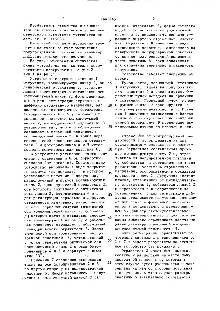 Устройство для контроля шероховатости поверхности (патент 1446465)
