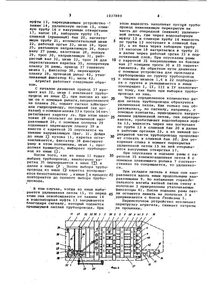 Поливной агрегат (патент 1037889)