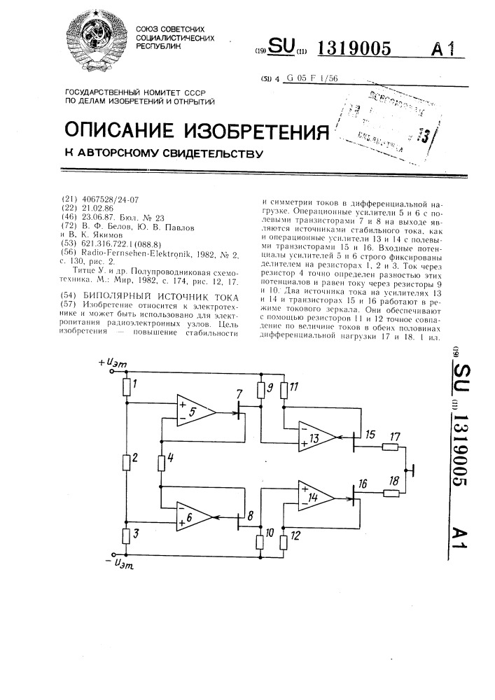 Биполярный источник тока (патент 1319005)