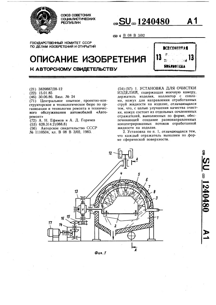 Установка для очистки изделий (патент 1240480)