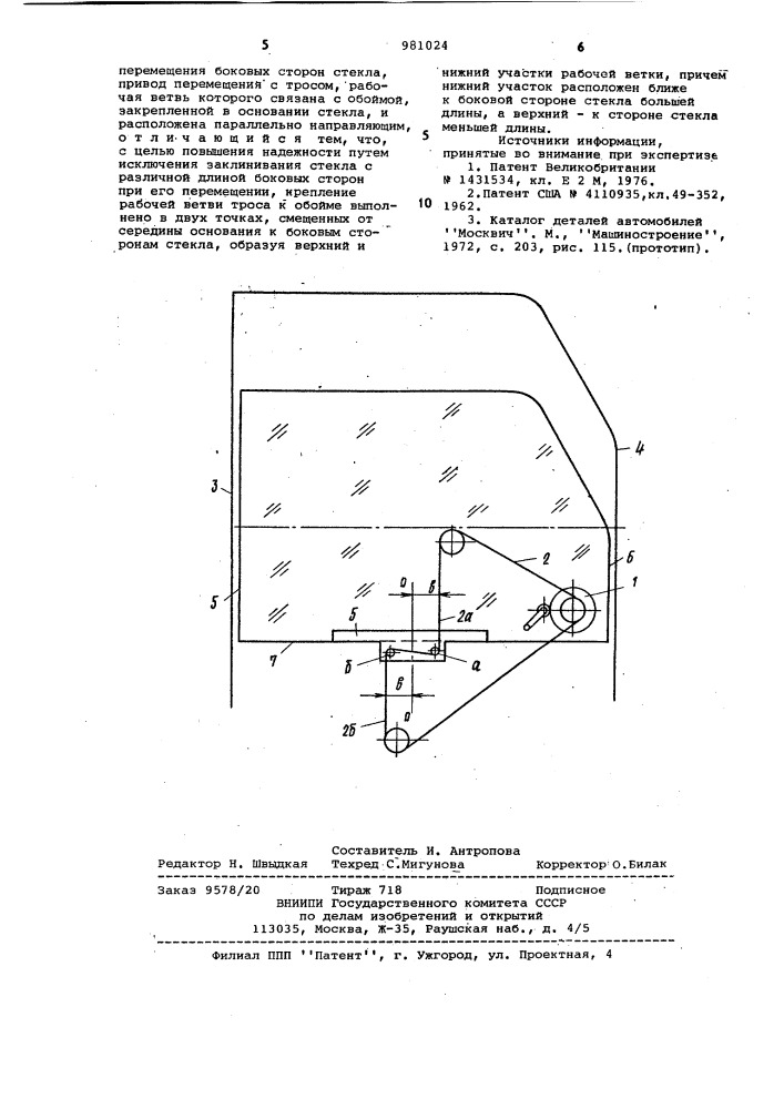 Стеклоподъемник транспортного средства (патент 981024)