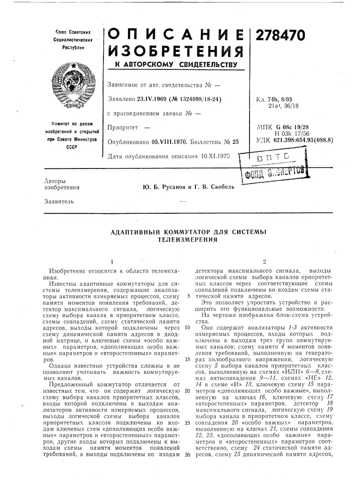 Патент ссср  278470 (патент 278470)