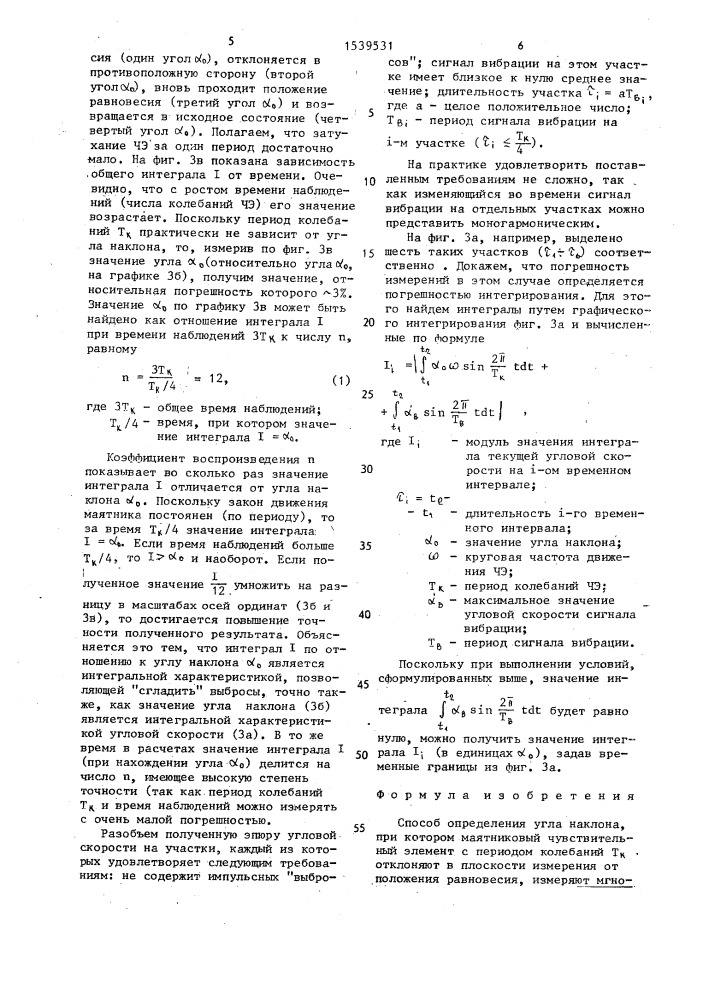 Способ определения угла наклона (патент 1539531)