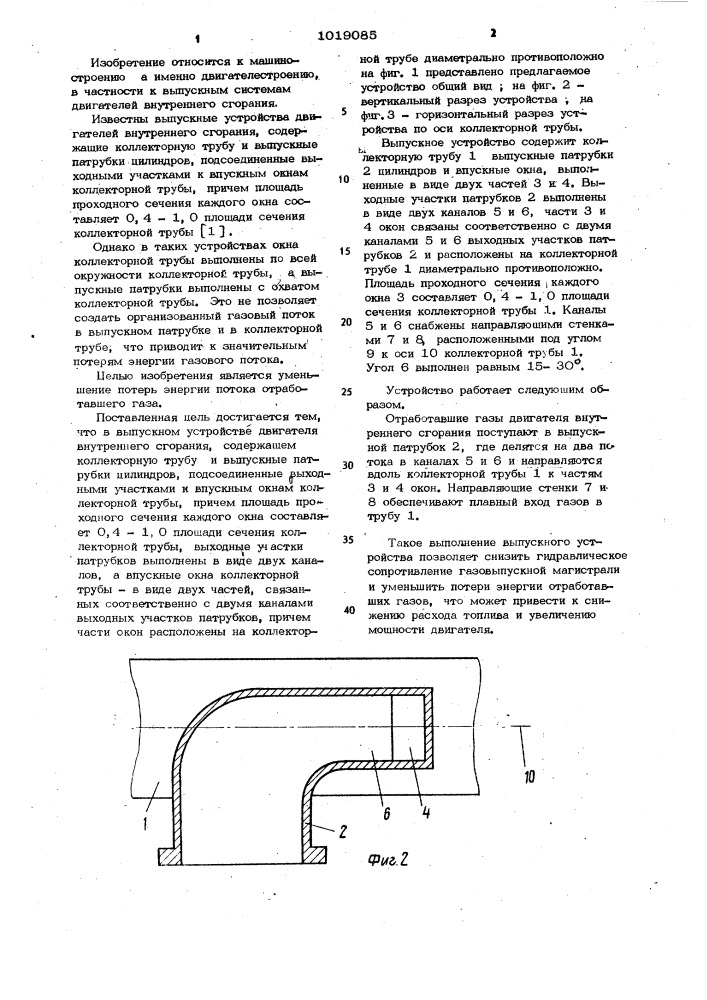 Выпускное устройство двигателя внутреннего сгорания (патент 1019085)