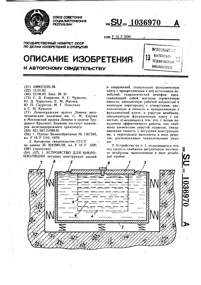 Устройство для виброизоляции (патент 1036970)