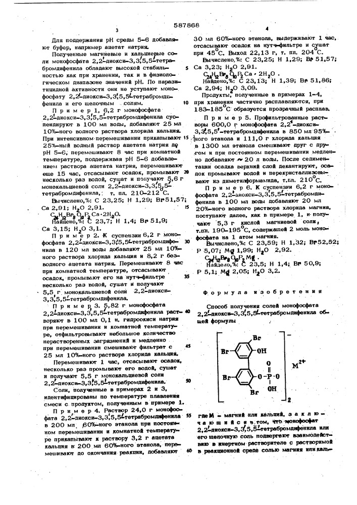Способ получения солей монофосфата 2,2 -диокси-3,3,5,5- тетрабромдифенила (патент 587868)