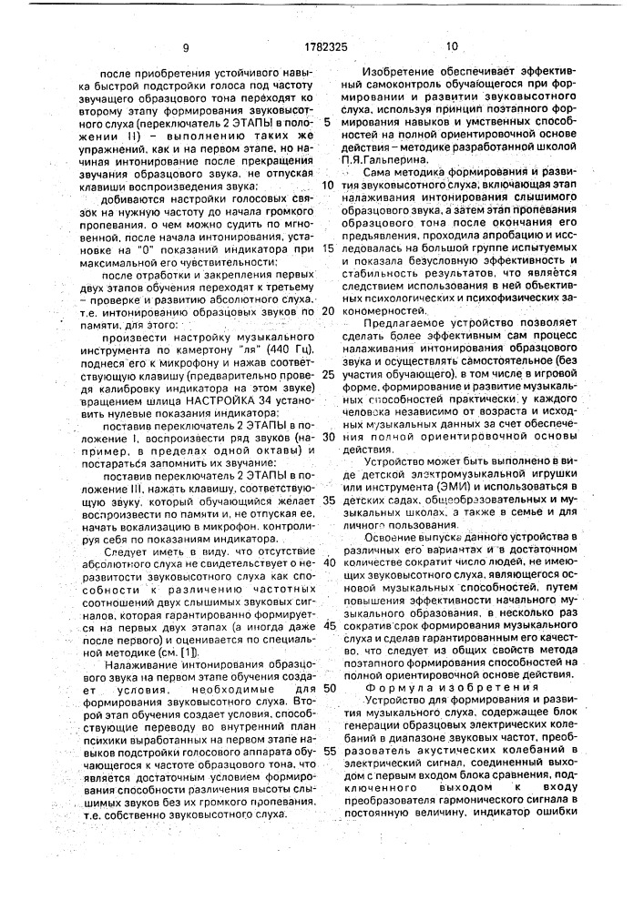 Устройство для формирования и развития музыкального слуха (патент 1782325)
