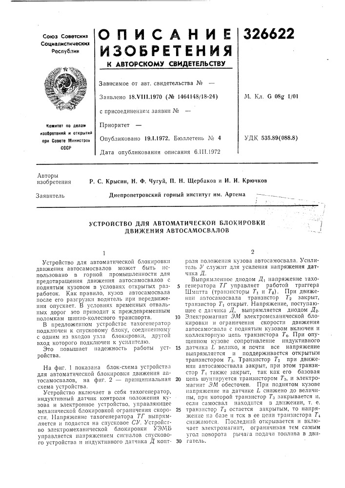 Устройство для автоматической блокировки движения автосамосвалов (патент 326622)