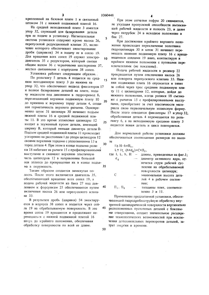 Гидродробесструйная установка для обработки деталей (патент 1060448)