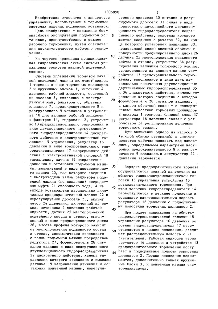 Система управления тормозом шахтной подъемной машины (патент 1306898)