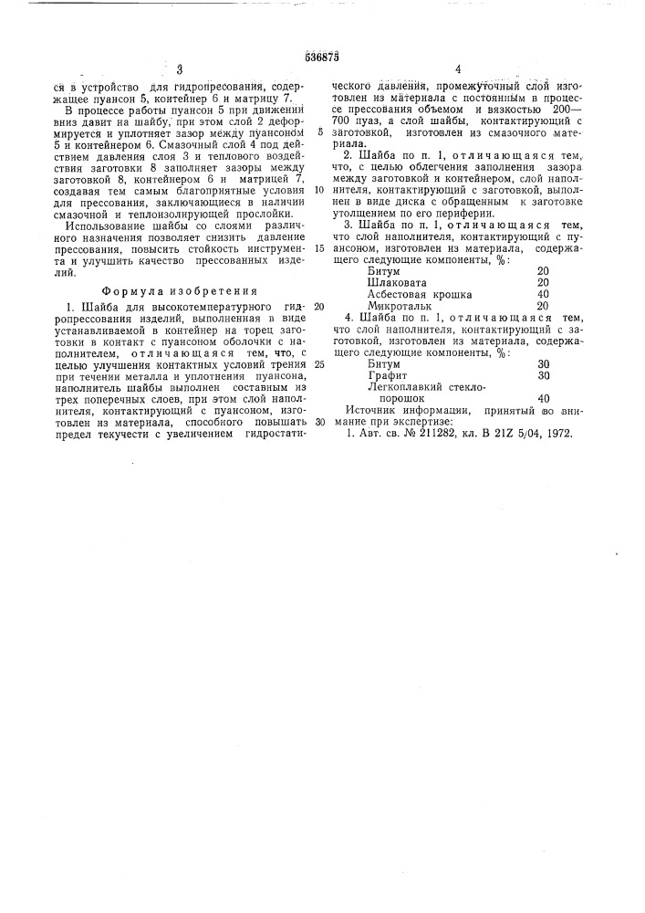 Шайба для высокотемпературного гидропрессования изделий (патент 536875)