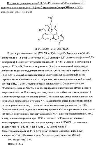 Производные спироиндолинона (патент 2435771)