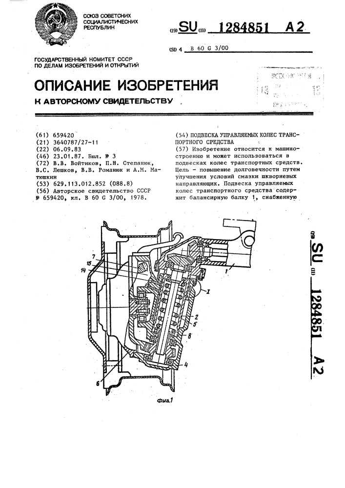 Подвеска управляемых колес транспортного средства (патент 1284851)