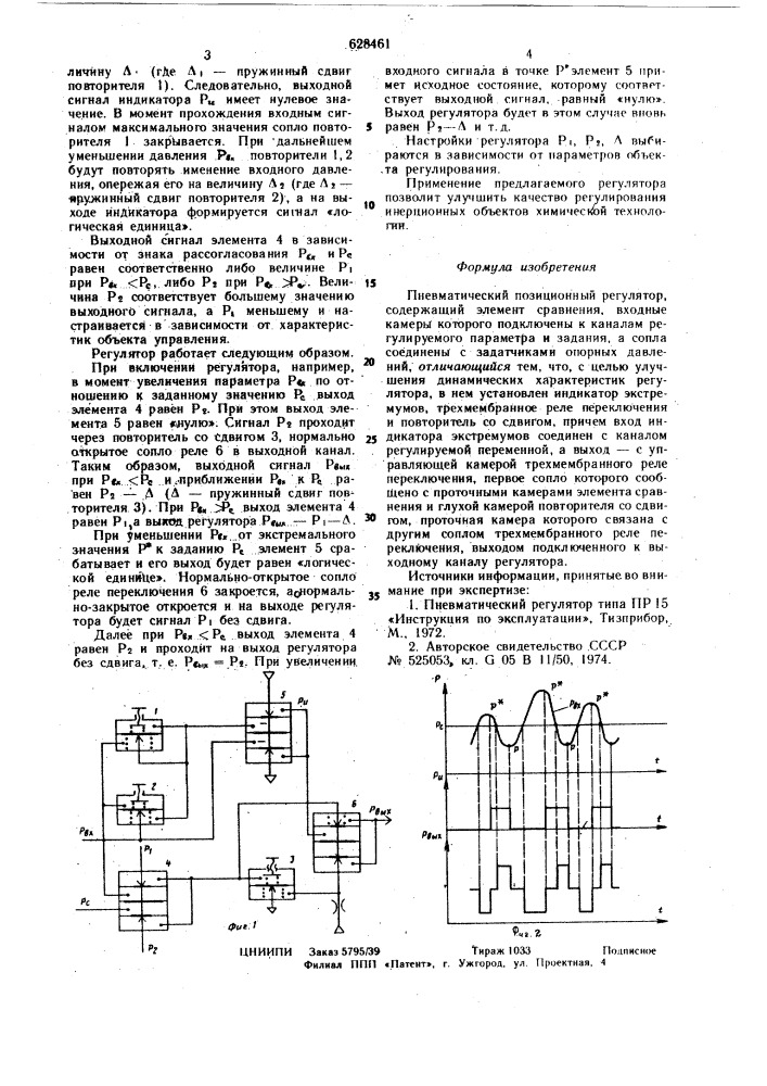 Пневматический позиционный регулятор (патент 628461)