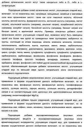 Композиция интенсивного подсластителя с минеральным веществом и подслащенные ею композиции (патент 2417031)