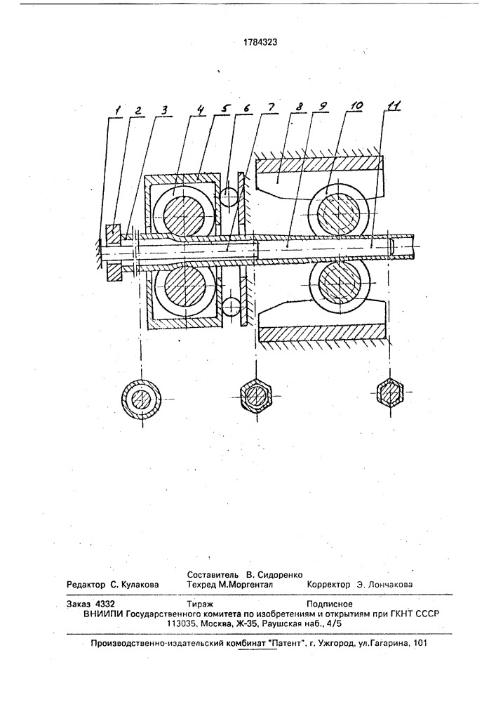 Роликовый стан для прокатки труб (патент 1784323)