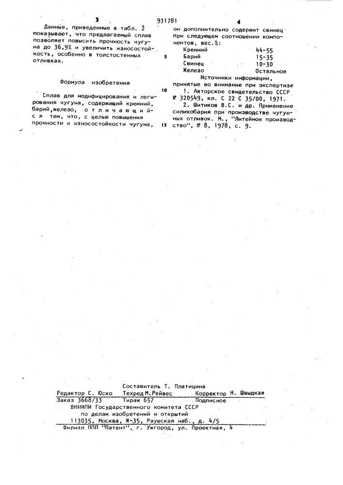 Сплав для модифицирования и легирования чугуна (патент 931781)