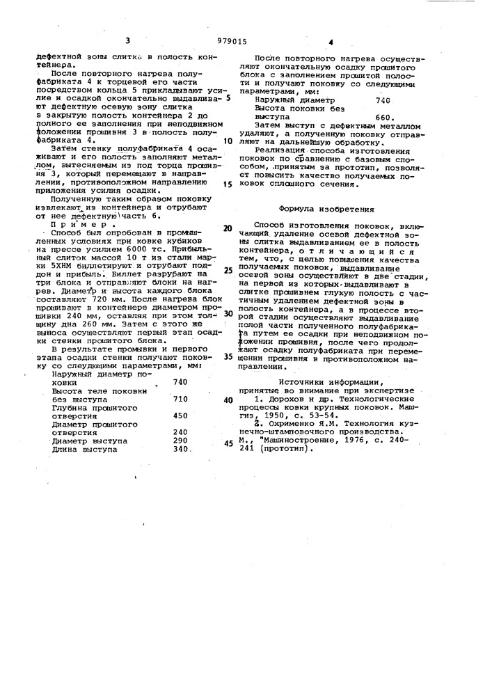 Способ изготовления поковок (патент 979015)