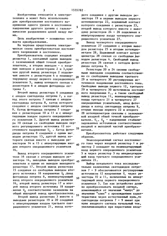 Преобразователь постоянного напряжения в постоянное (патент 1555782)