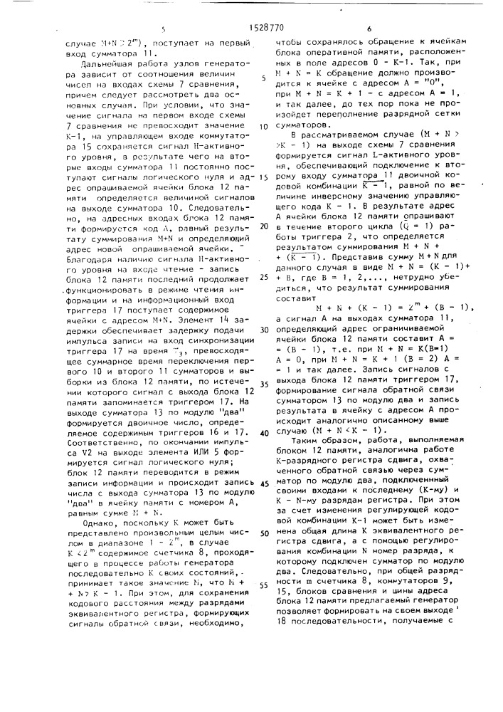 Генератор псевдослучайной последовательности (патент 1528770)