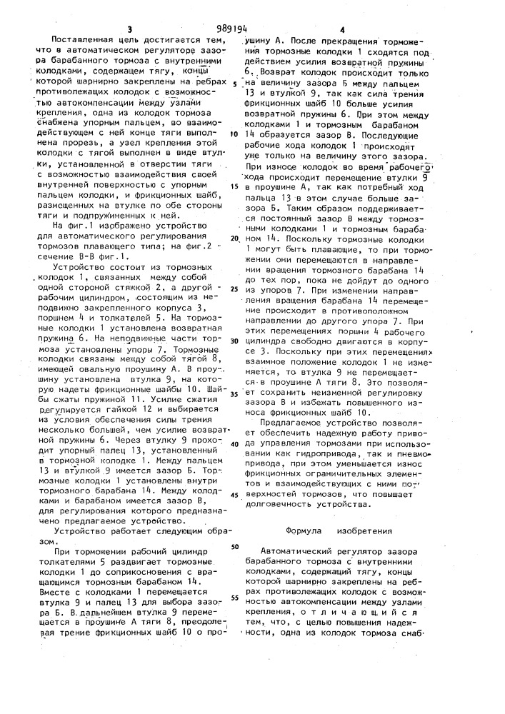 Автоматический регулятор зазора барабанного тормоза с внутренними колодками (патент 989194)