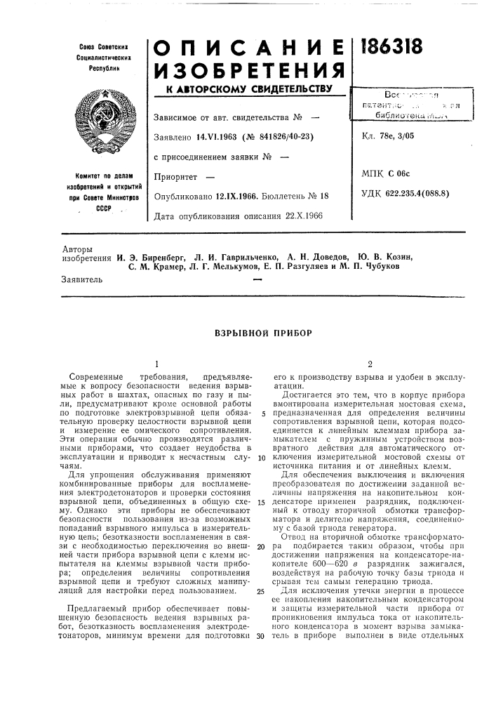 Взрывной прибор (патент 186318)