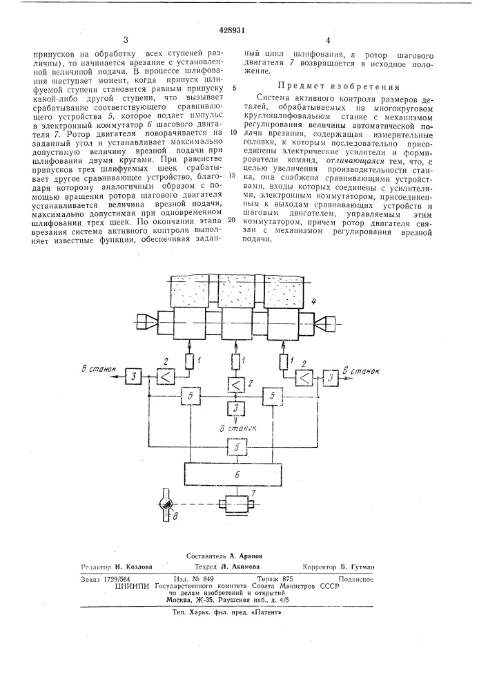 Система активного контроля размеровдеталей12 (патент 428931)